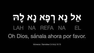 El Na Refa Na Lah (אֵל נָא רְפָא נָא לָהּ)