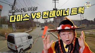 (블랙박스 상담소)무모한 도전? 다마스 vs 컨테이너 트럭, 결과는? [한문철의 블랙박스 신문고]/hcn