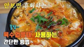 쌀쌀할때는 얼큰한 바지락 순두부찌개 끓여보세요. ^^ [강쉪] korea food recipe, Spicy Soft Tofu Jjigae (Stew)
