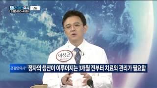 건강한의사 '난임,남성불임' 이창윤 한의사