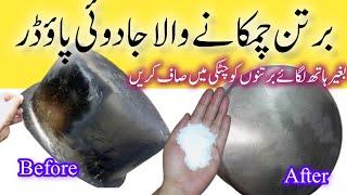 Kale Bartan Saaf karny ka Trika | How To Clean Burnt Pots easily| How to clean Burnt Utensils