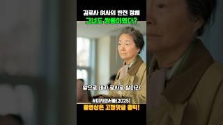 김로사 여사의 반전 정체! 그녀도 쌍둥이였다
