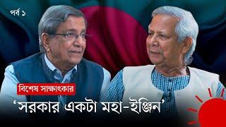 ‘জেলে না গিয়ে বঙ্গভবনে শপথ নিলাম’ | ড. ইউনূসের বিশেষ সাক্ষাৎকার | Dr Muhammad Yunus | Matiur Rahman