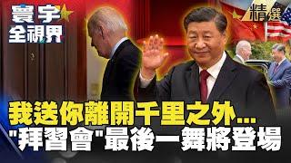 Biden to meet for a final time with Xi this week as a new Trump era of China relations begins