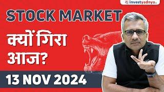 Stock Market क्यों गिरा आज?