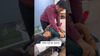 कमर दर्द का इलाज by dr harish grover #trend #feed #trending #ytviral