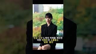 '인성 논란' 노제의 미래를 예언한 어떤 여배우의 소름돋는 '일침' 발언.jpg