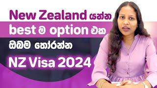 New Zealand යන්න තව ක්‍රමයක්  | How to Get a Student Visa New Zealand