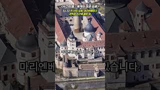 천 년의 요새, 마리엔베르크 – 권력과 시간을 품은 성Ep.33 〈시간의 틈 – 세계의 성과 요새〉