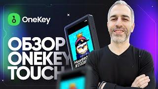 Обзор OneKey Touch: создание кошелька, полезные фишки, отправка и получение монет