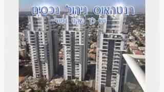 ניהול נכסים - רנטהאוס ניהול נכסים - שירותי ניהול נכסים