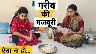 रोटी का सही महत्व! || Waqt Sabka Badalta Hai || अमीर और गरीब !! || Riddhi Thalassemia Major Girl