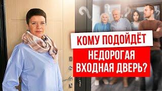 ОБЗОР НЕДОРОГОЙ ВХОДНОЙ ДВЕРИ. Кому подойдет недорогая входная дверь? Выбор дверей. Русдверь.