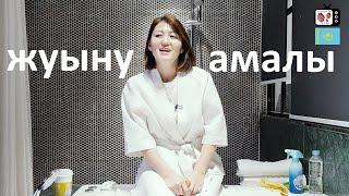Денеден жағымсыз иіс шықпайтындай жуыну амалы | Кореяда моншада кір езу маманның ұсынған әдісі