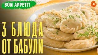 Вареники с картошкой, Пельмени куриные и Суп с галушками в мультиварке  Bon Appetit