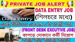 Data Entry Job Silchar|Silchar Private Job|Barak Valley Private Job|HotelJob|Sribhumi Job|Hailakandi