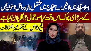 PTI Protest | Red Zone Clear! Grand Operation Start | Sheikh Waqas's Dangerous Revelations