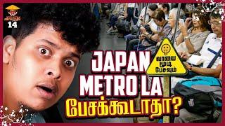 World's Best Metro | Japan Series - Irfan's View 