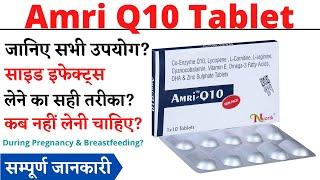 Amri Q10 Tablet Uses, Benefits & Side Effects in Hindi | Amri Q10 Tablet Ke Fayde Aur Nuksan