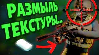 Сделай так, чтобы лучше видеть врага! | Побег из Таркова ● Tarkov ● EFT ● Тарков