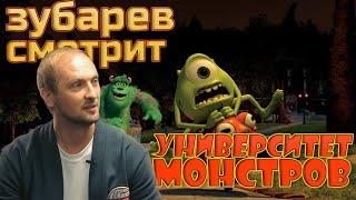 Зубарев смотрит Университет монстров| Лучшее с просмотра