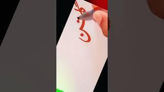 #how to write Gulshan hamda with cutmarker|#writingwithcutmarker #handwriting