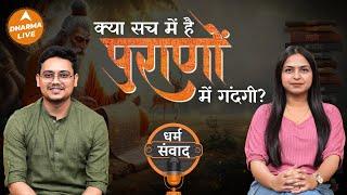 पुराणों की बात, @HyperQuest के साथ | Neha Rajpput | Dharma Live | Puranas | Ved | Sanatan