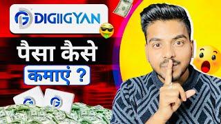 Digiigyan se paise kaise kamayega 2025 ? Full Details | Online Business | Affiliate Marketing