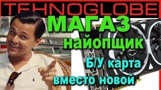 МАГАЗ -  КИДАЛА !!! Б\У ВИДЕОКАРТА ВМЕСТО НОВОЙ