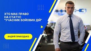 В Україні почався процес оформлення "учасників бойових дій": хто має право на статус УБД?