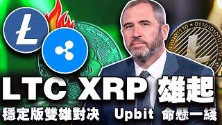 比特币牛市结束了吗？川普力挺美国本土加密公司；USDT败给USDC了？莱特币是下一个财富密码？Upbit “命悬一线” 20250117