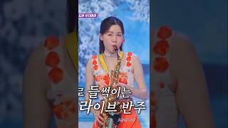 나영 오유진 섹소폰 연주