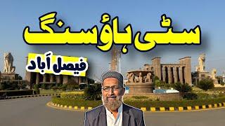 Exploring City Housing Faisalabad | A Complete Tour of Faisalabad's Premier Housing Society