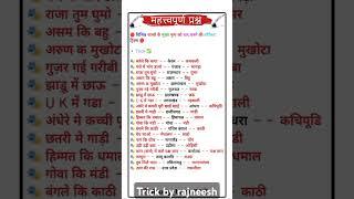 Trick by Rajneesh