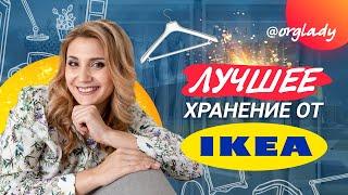 Лучшие товары IKEA для хранения на кухне