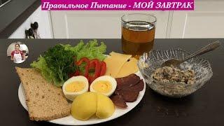 My Healthy Breakfast Ideas