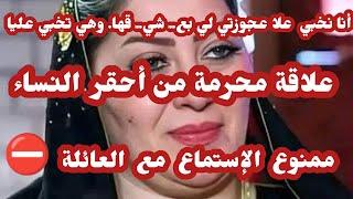 قصة سميرة .. أنا نحبي علا عجوزتي لي بعشيقها وهي تخبي عليا ب.. ع.. ش.. يقي ممنوع مع عائلته 