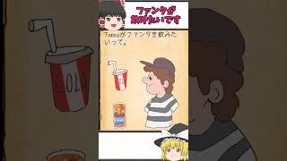 【最高におバカなゲーム#18】ファンタが飲みたい！どのセットが一番安いですか？【霊夢と魔理沙】#shorts  #スマホゲーム   #ゆっくり実況