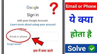 Email Or Phone | Email Or Phone Ka Matlab Kya Hota Hai | Email Ka Matlab Kya Hota Hai