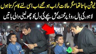 Emotional Talk of Kid Selling Toys on Lahore's Hall Road | Fahad Shahbaz Show | Public News