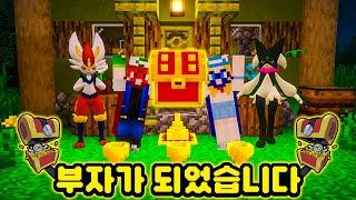 하루만에 부자가 된 포켓몬 세계의 신혼부부