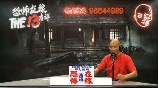 重溫丨昔日西貢恐怖離奇九死命案，村民揭與興建天橋有關！斧山道火葬場見疑似女鬼！(恐怖在線重溫 第3363集)