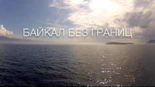 Baikal Without Boundaries Trailer