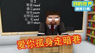 Minecraft: Chinglish Collection 【Fang Fang Xuan】