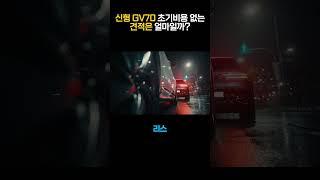 신형 GV70 페이스리프트 풀할부하면 어떻게될까?