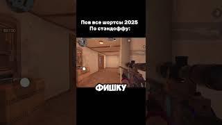 АЛИСА ЧТООООО|STANDOFF 2 #standoff2 #tiktok #shorts
