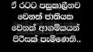 සිංහලයිනි විමසව්!!