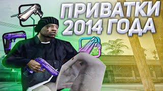 ПРИВАТНЫЕ МОДЫ С 2014 ГОДА - GTA SAMP (DIAMOND RP)