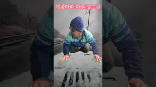 사계절이 있는 도로 ?? #출근길 #청년농부진이 #진이미나리 #새해 #선물 #farming #사계절 #눈길 # 안전운전 #지프 #청도군