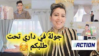 مرحبا بكم عندي ليوم في داري ️مشترياتي من أكسيون لداري ️️️